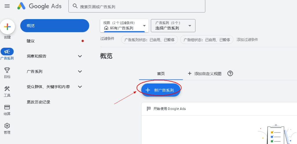 谷歌广告投放图文教程