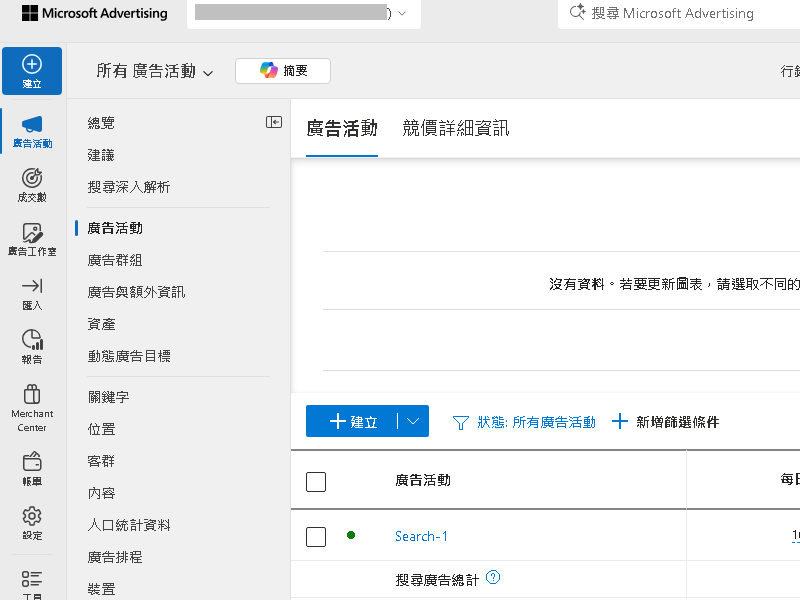 bing ads广告投放流程 独立站广告推广引流