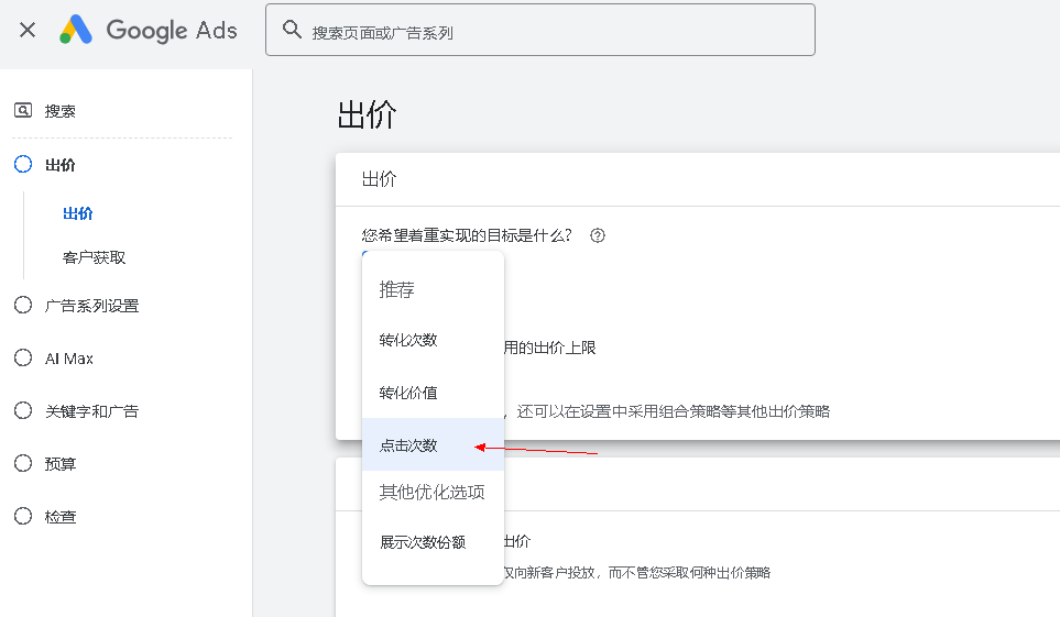 谷歌广告投放图文教程