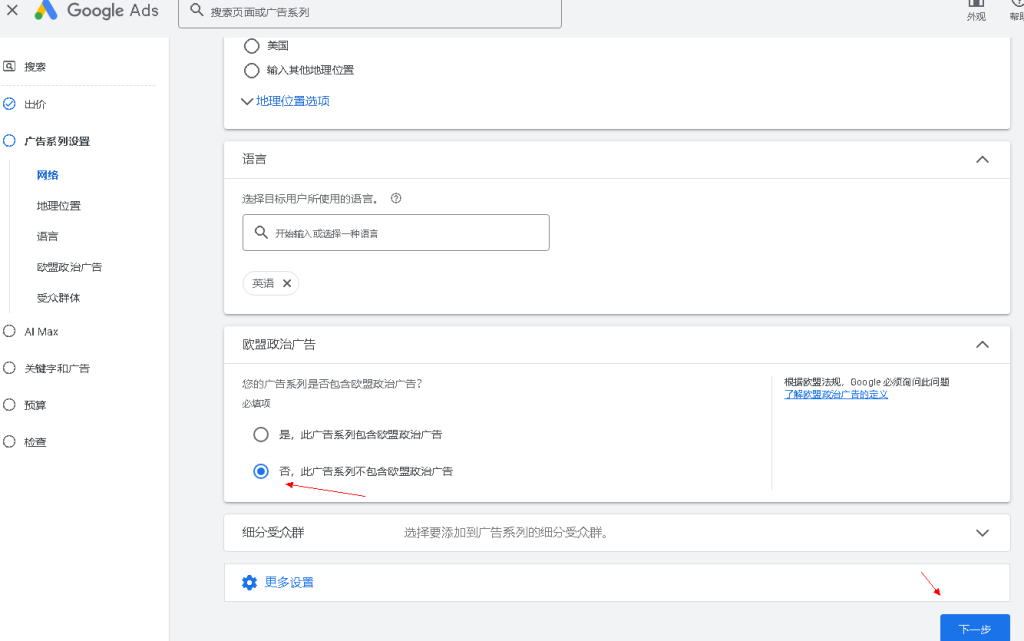 谷歌广告投放图文教程