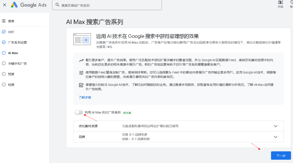 谷歌广告投放图文教程