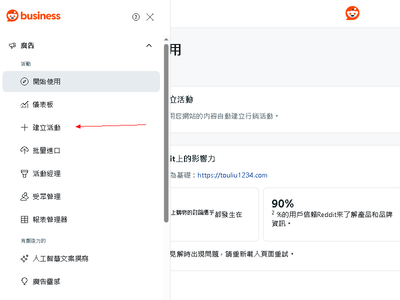 Reddit Ads 开户广告投放流程